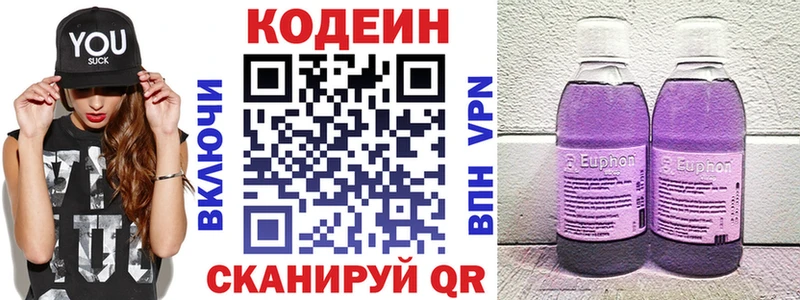 наркотики  Весьегонск  нарко площадка наркотические препараты  Codein напиток Lean (лин) 